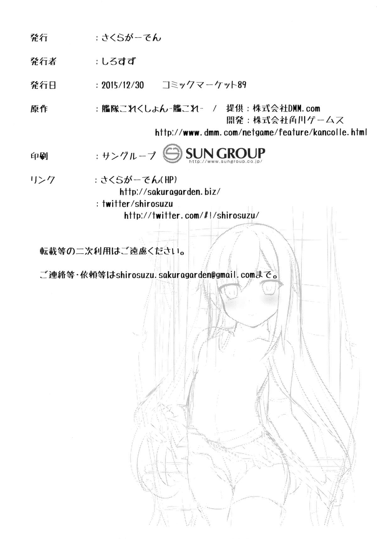 (C89) [さくらがーでん (しろすず)] 潮騒 (艦隊これくしょん -艦これ-)