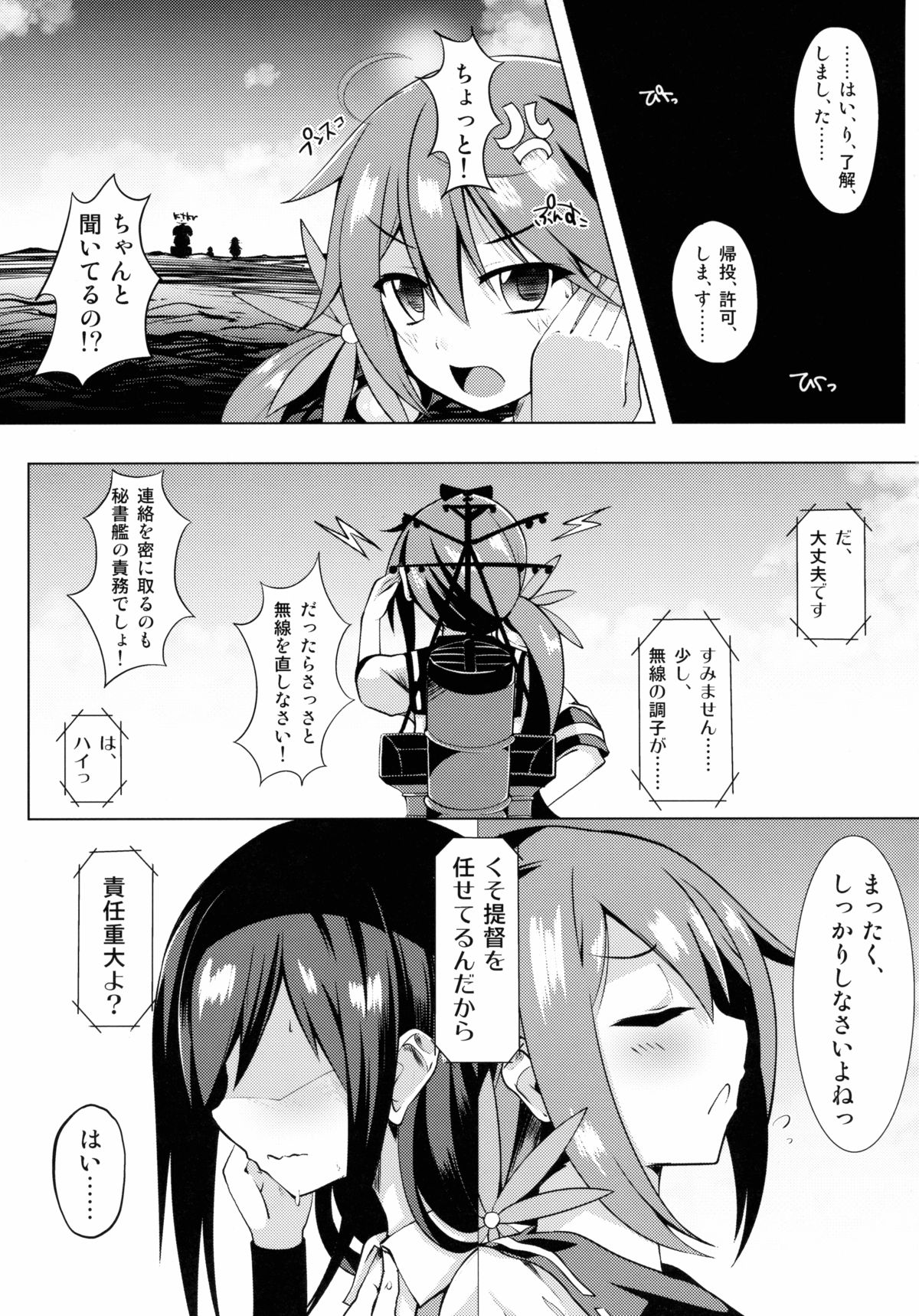 (C89) [さくらがーでん (しろすず)] 潮騒 (艦隊これくしょん -艦これ-)