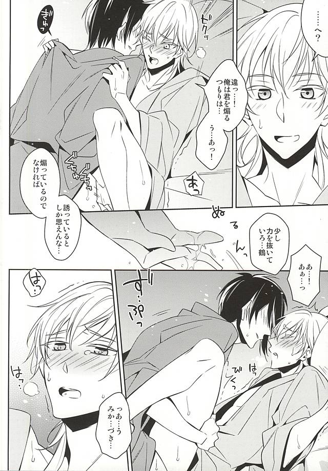 (閃華の刻斬) [CHOCO (チヨコ)] ひなつるあそび (刀剣乱舞)