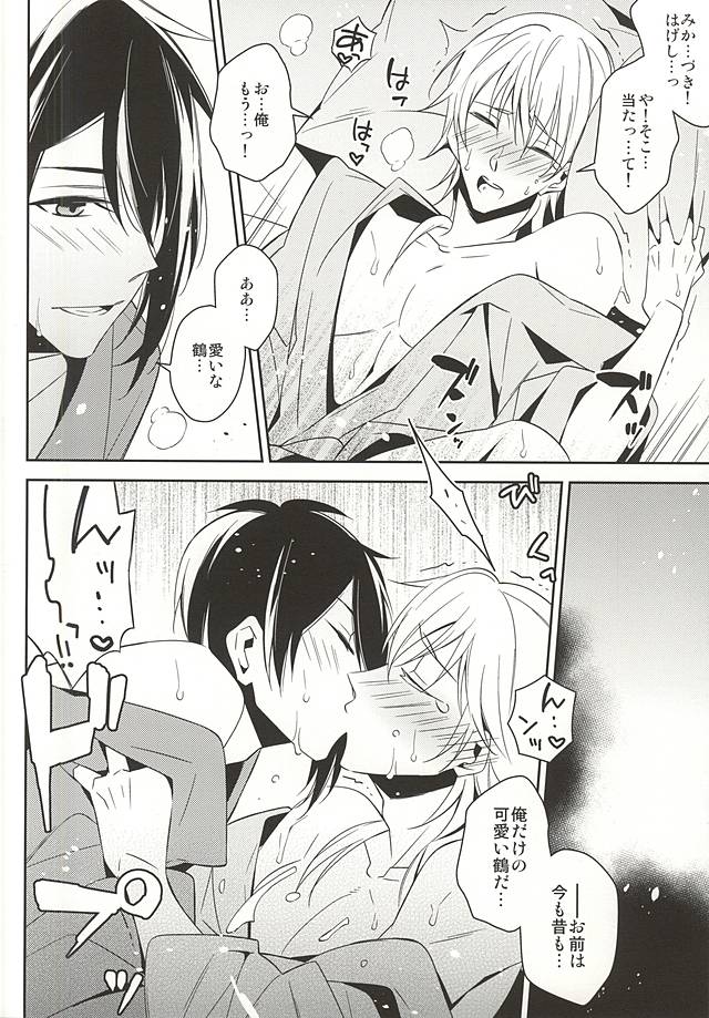 (閃華の刻斬) [CHOCO (チヨコ)] ひなつるあそび (刀剣乱舞)