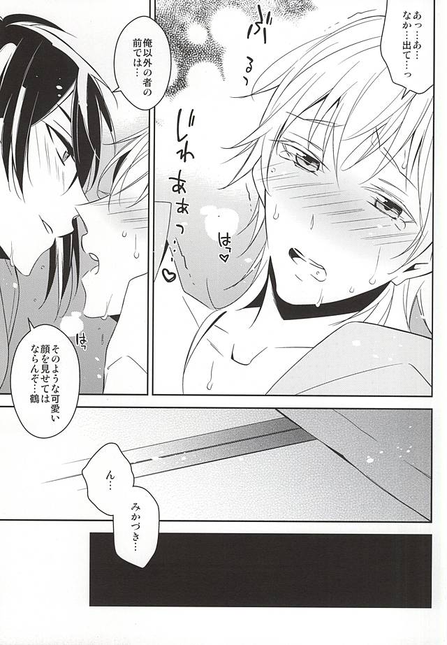 (閃華の刻斬) [CHOCO (チヨコ)] ひなつるあそび (刀剣乱舞)