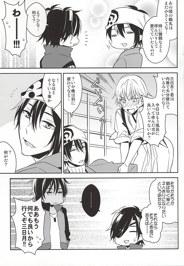 (閃華の刻斬) [CHOCO (チヨコ)] ひなつるあそび (刀剣乱舞)