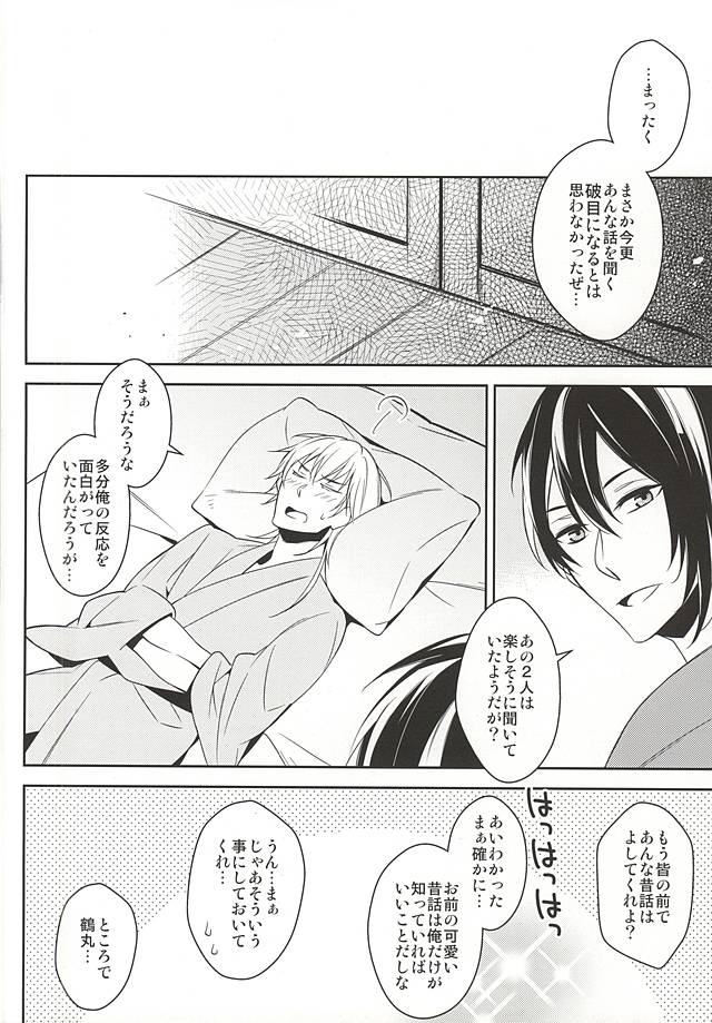 (閃華の刻斬) [CHOCO (チヨコ)] ひなつるあそび (刀剣乱舞)