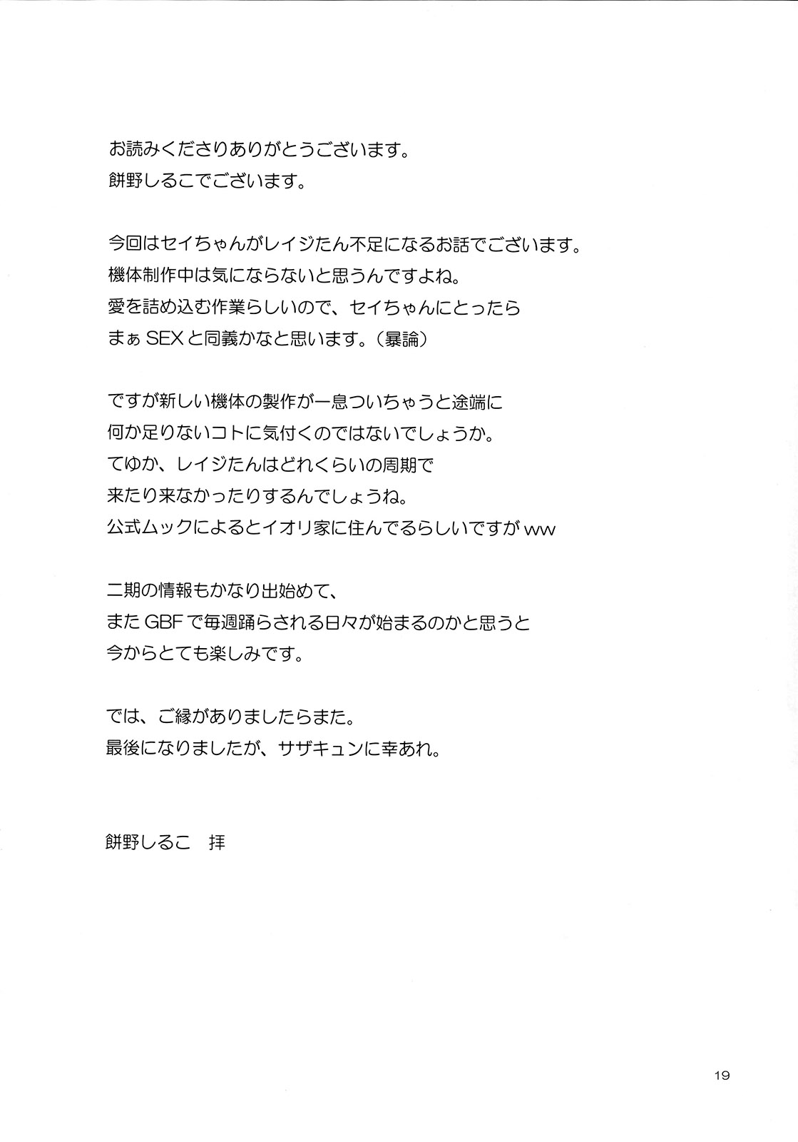 (C86) [folkro (餅野しるこ)] Ready Set Go! (ガンダムビルドファイターズ)