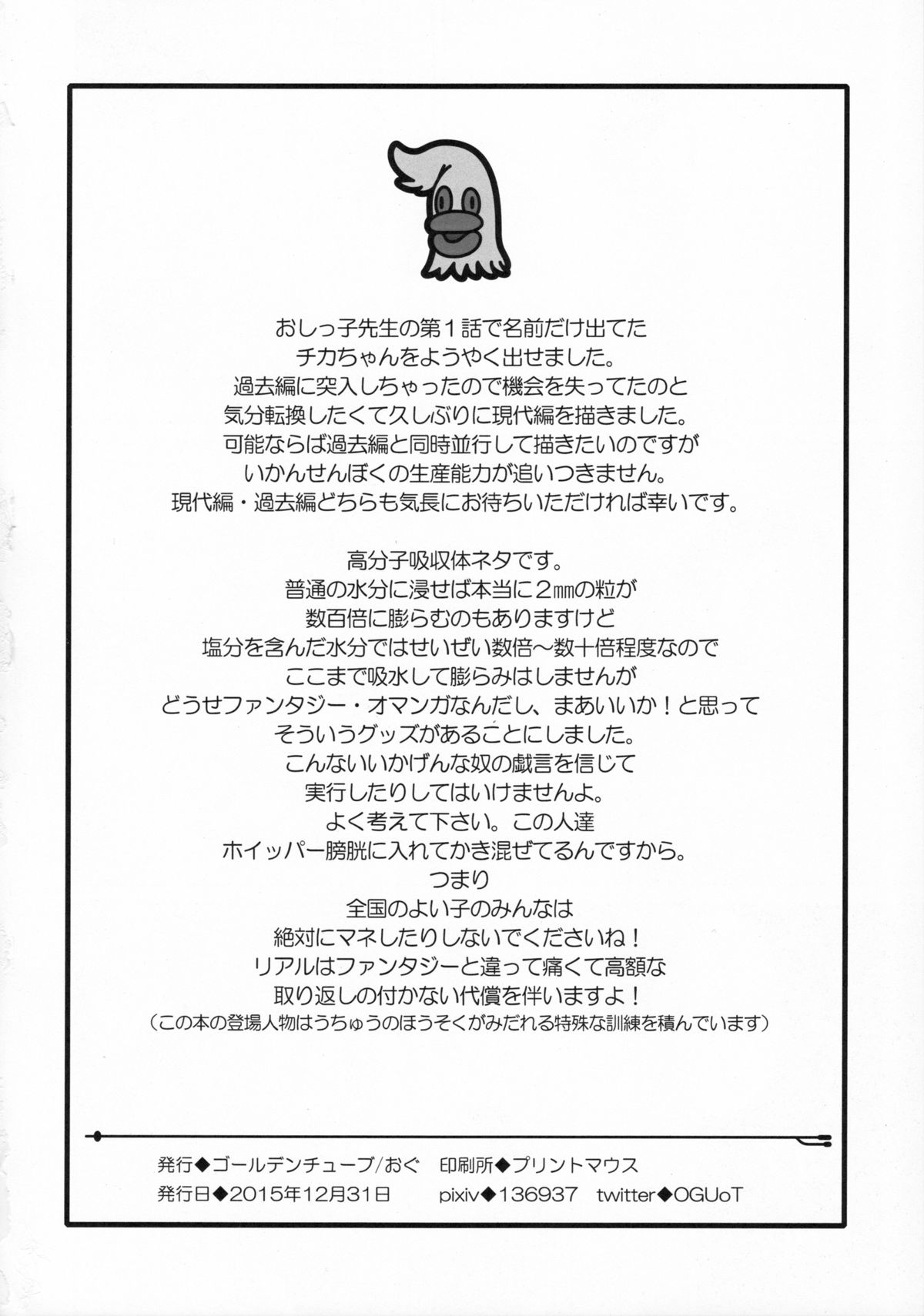 (C89) [ゴールデンチューブ (おぐ)] おしっ子先生6～。