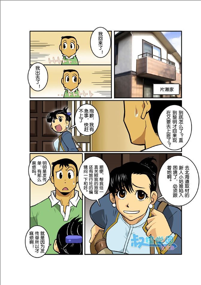 [我武者ら! (中田春平)] 月光 [中国翻訳]