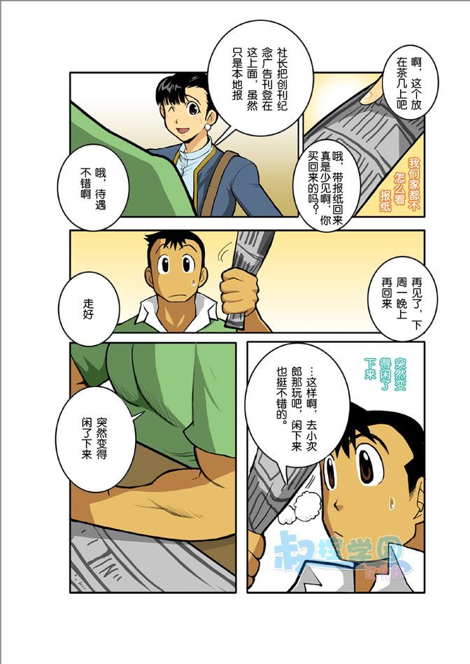 [我武者ら! (中田春平)] 月光 [中国翻訳]