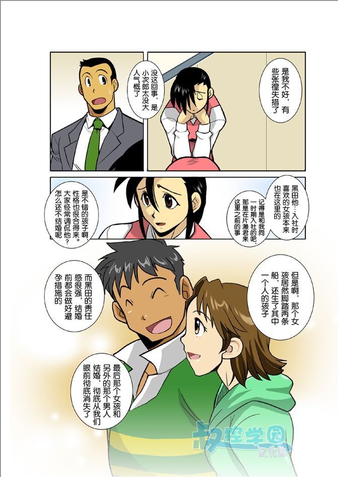 [我武者ら! (中田春平)] 月光 [中国翻訳]