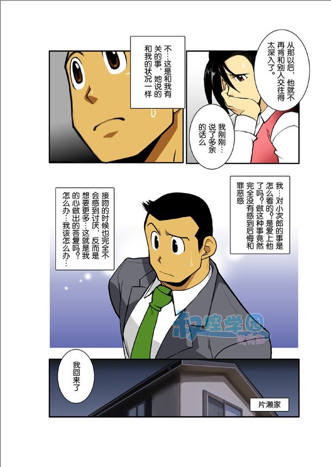 [我武者ら! (中田春平)] 月光 [中国翻訳]