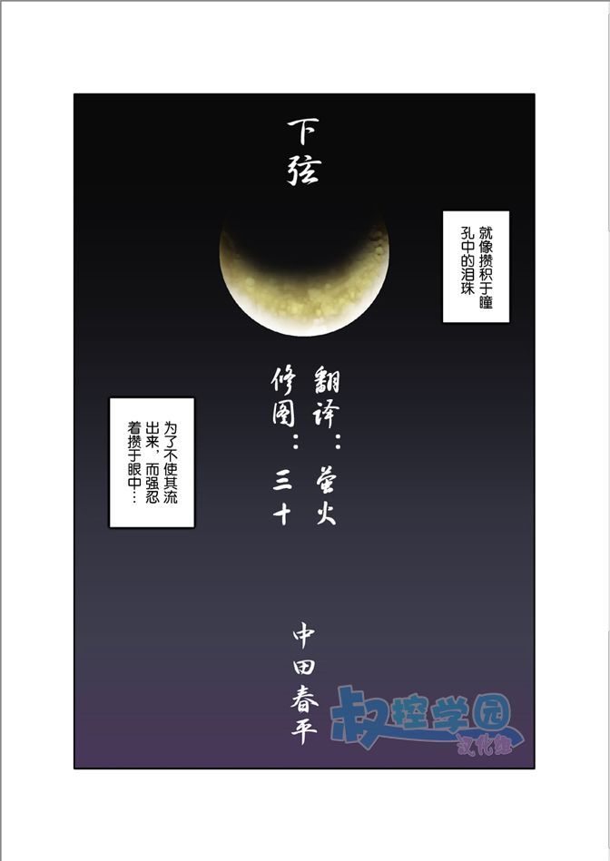 [我武者ら! (中田春平)] 月光 [中国翻訳]
