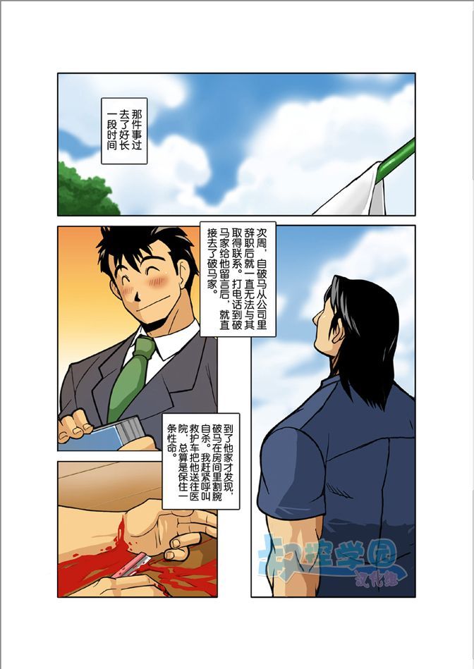 [我武者ら! (中田春平)] 月光 [中国翻訳]