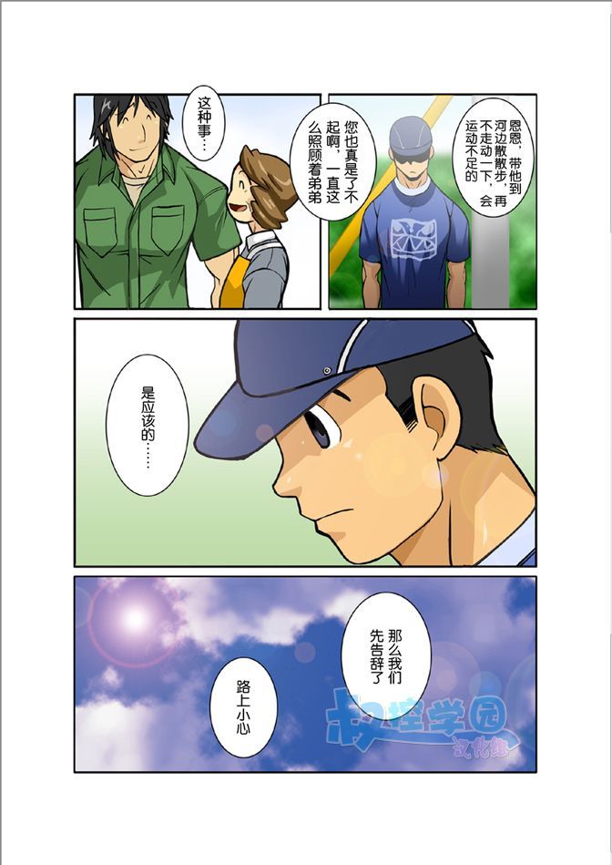 [我武者ら! (中田春平)] 月光 [中国翻訳]