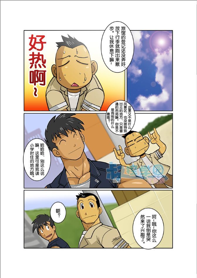 [我武者ら! (中田春平)] 月光 [中国翻訳]