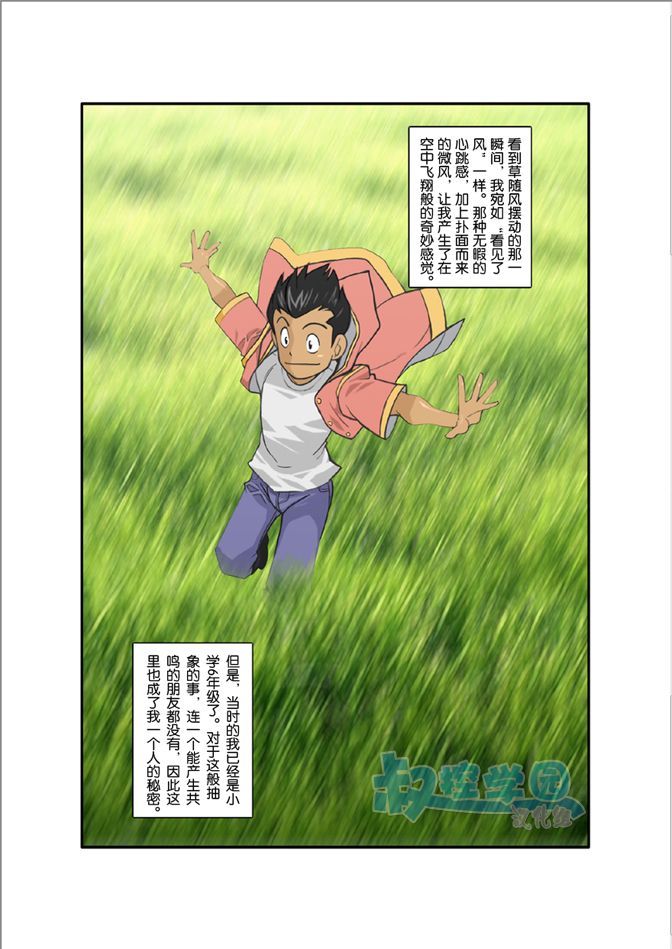 [我武者ら! (中田春平)] 月光 [中国翻訳]