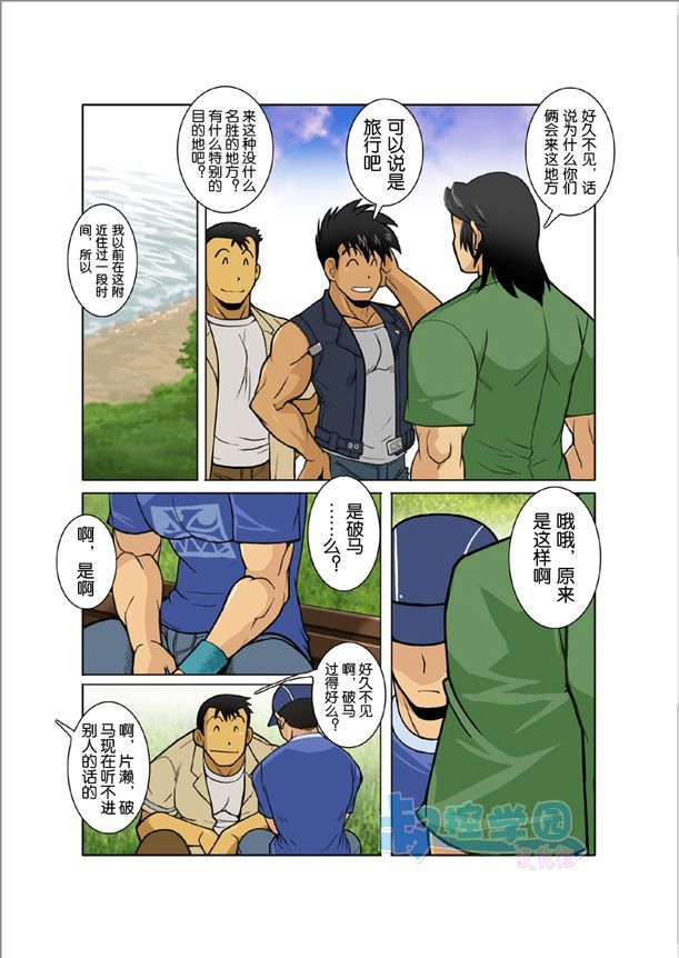 [我武者ら! (中田春平)] 月光 [中国翻訳]