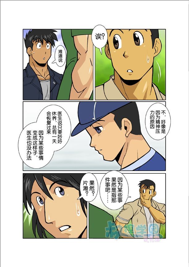 [我武者ら! (中田春平)] 月光 [中国翻訳]