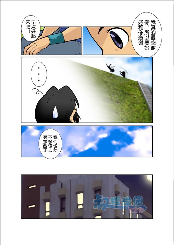 [我武者ら! (中田春平)] 月光 [中国翻訳]