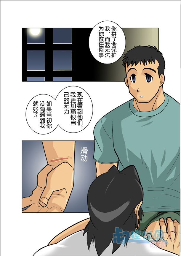 [我武者ら! (中田春平)] 月光 [中国翻訳]