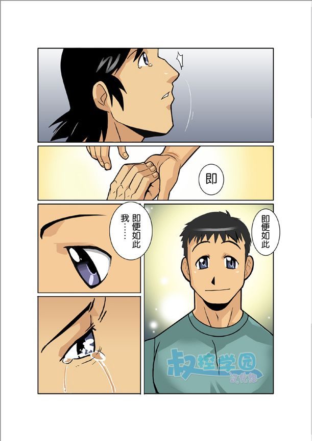 [我武者ら! (中田春平)] 月光 [中国翻訳]