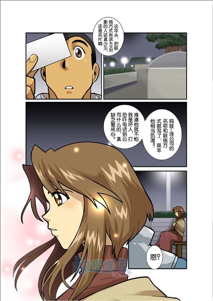 [我武者ら! (中田春平)] 月光 [中国翻訳]