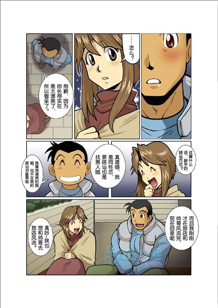 [我武者ら! (中田春平)] 月光 [中国翻訳]