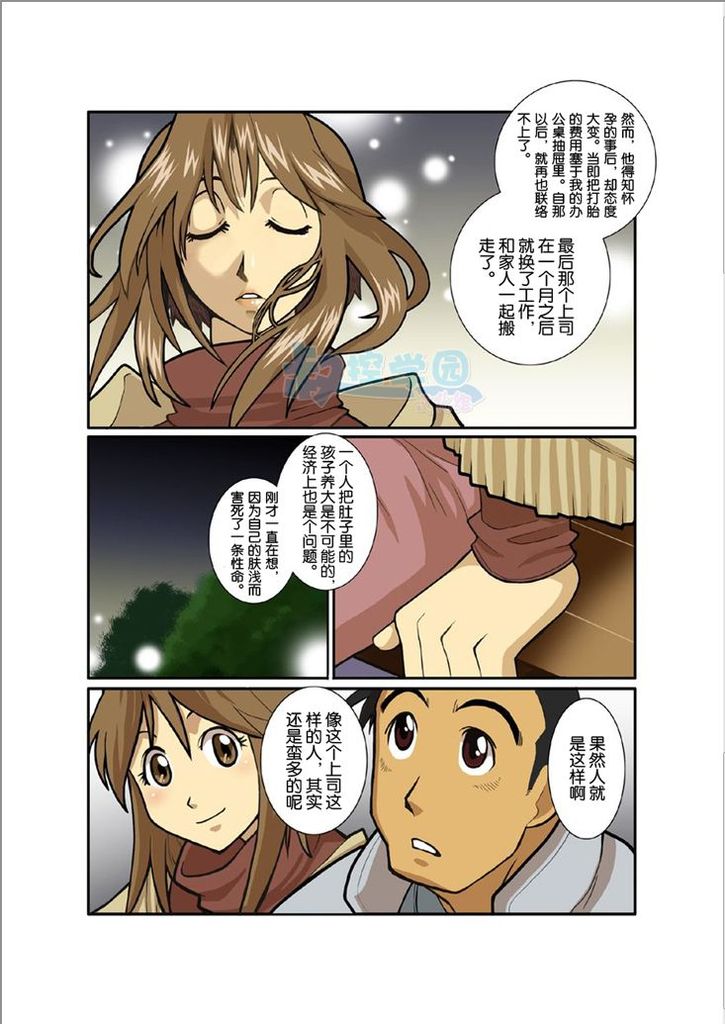 [我武者ら! (中田春平)] 月光 [中国翻訳]