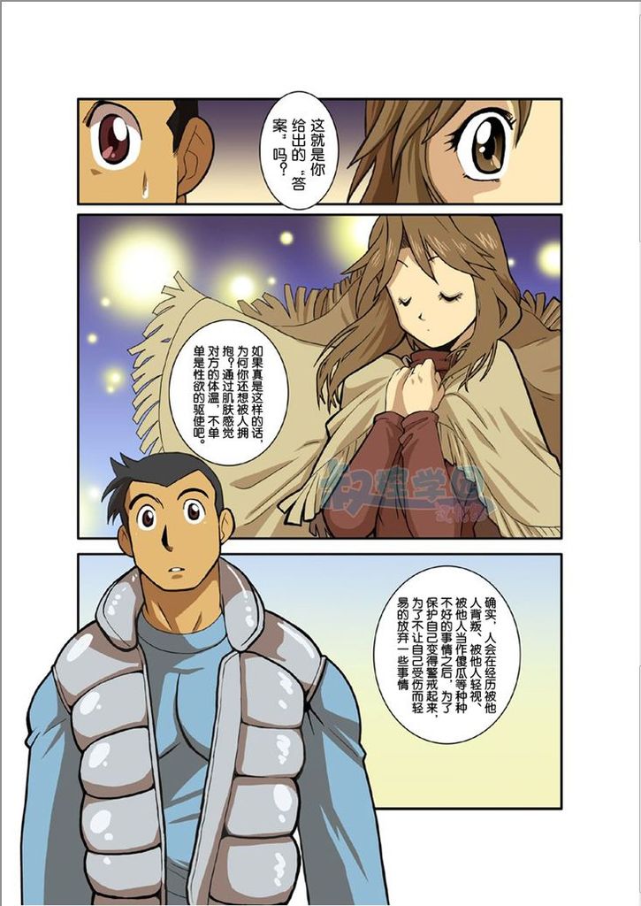 [我武者ら! (中田春平)] 月光 [中国翻訳]