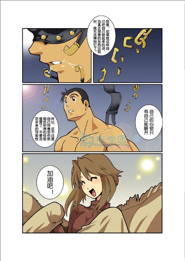 [我武者ら! (中田春平)] 月光 [中国翻訳]