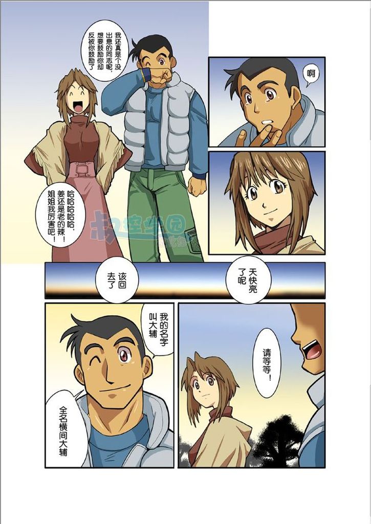 [我武者ら! (中田春平)] 月光 [中国翻訳]