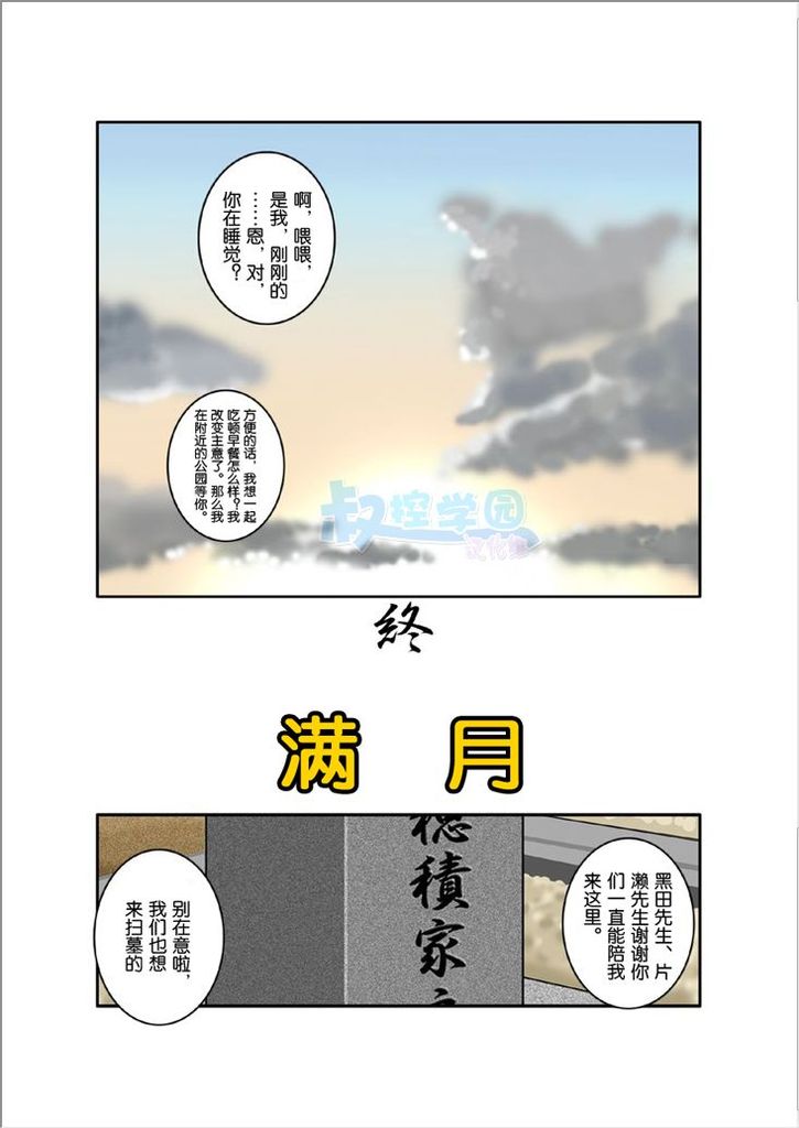 [我武者ら! (中田春平)] 月光 [中国翻訳]