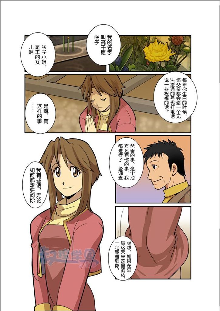 [我武者ら! (中田春平)] 月光 [中国翻訳]