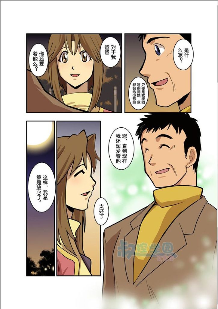 [我武者ら! (中田春平)] 月光 [中国翻訳]