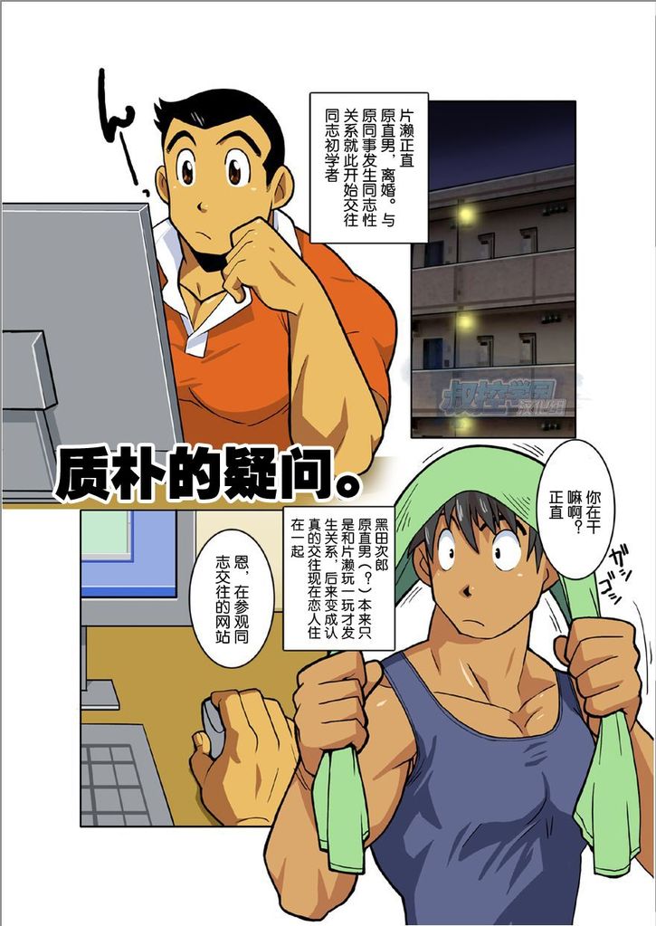 [我武者ら! (中田春平)] 月光 [中国翻訳]