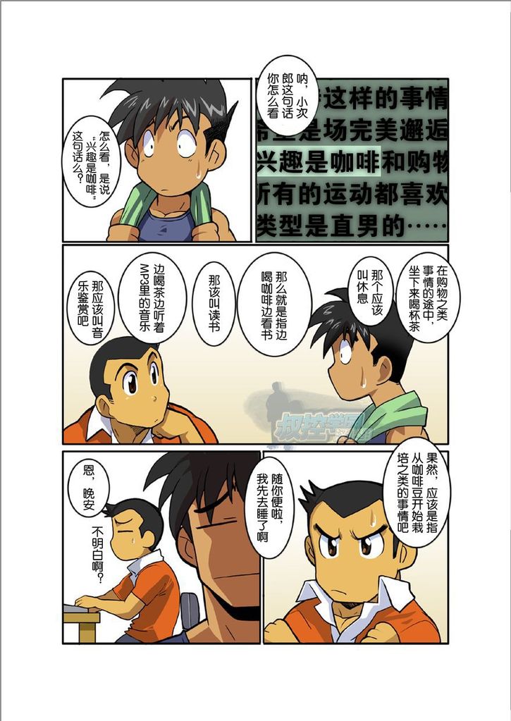 [我武者ら! (中田春平)] 月光 [中国翻訳]