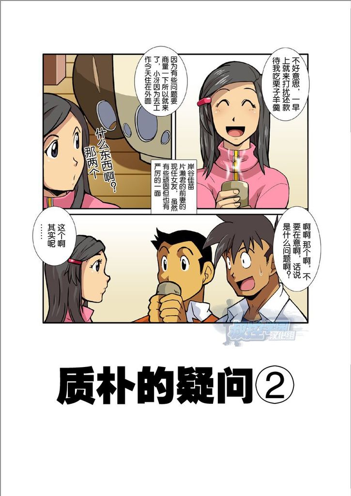 [我武者ら! (中田春平)] 月光 [中国翻訳]