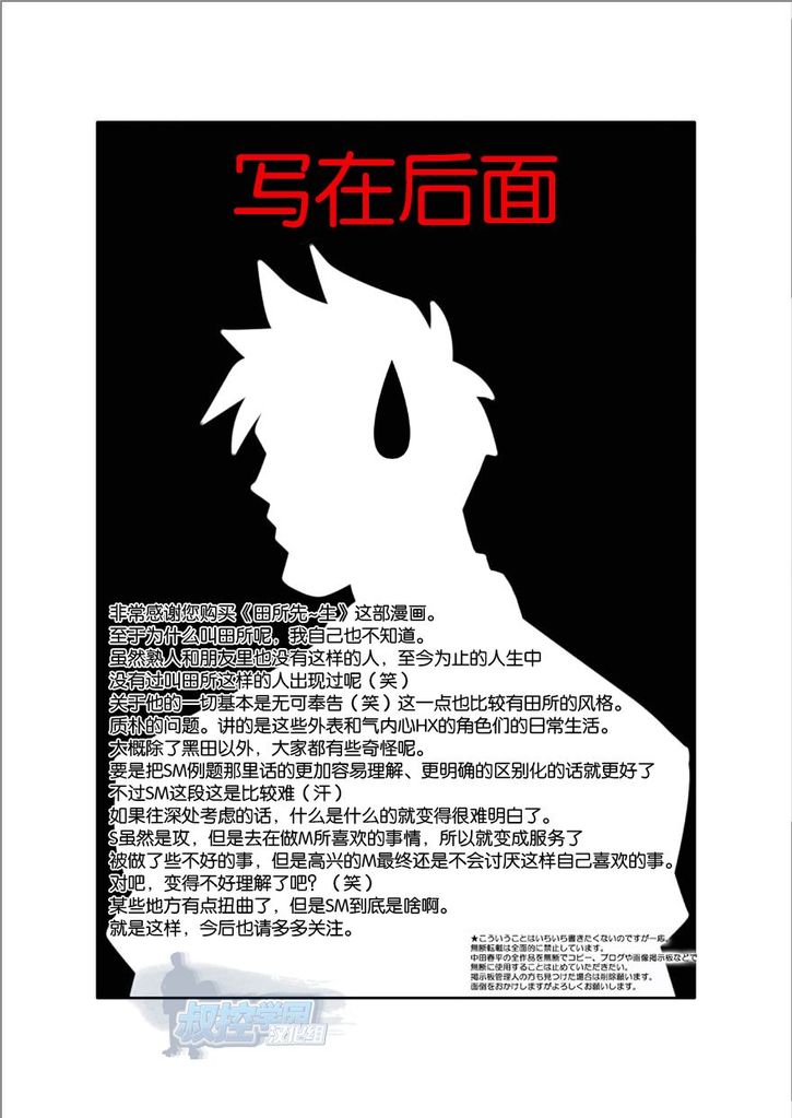 [我武者ら! (中田春平)] 月光 [中国翻訳]