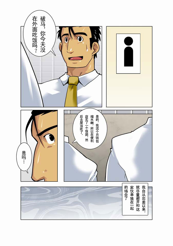 [我武者ら! (中田春平)] 月光 [中国翻訳]