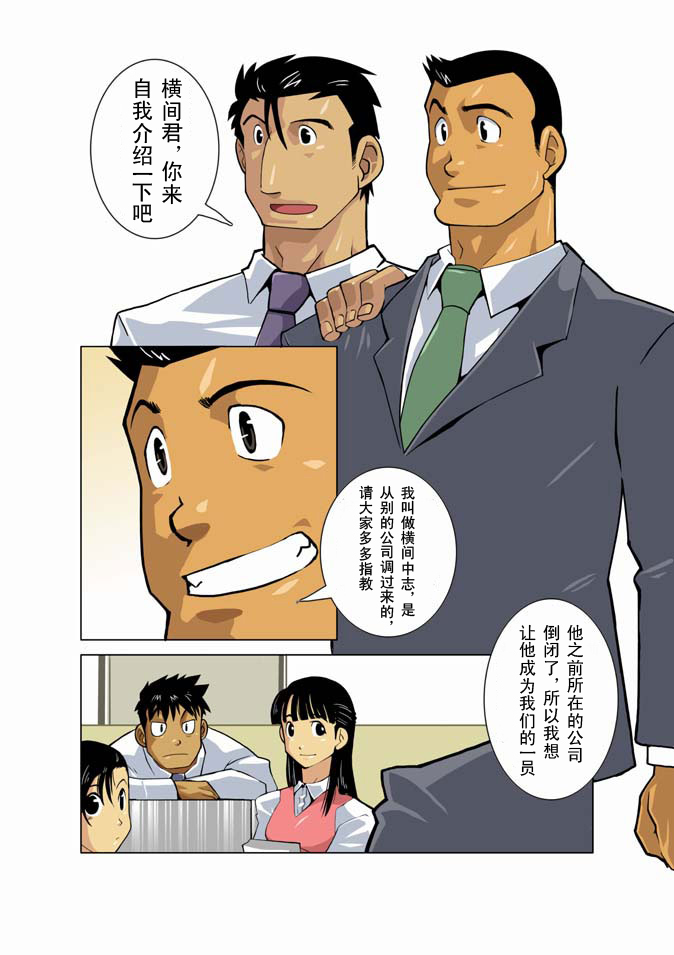 [我武者ら! (中田春平)] 月光 [中国翻訳]