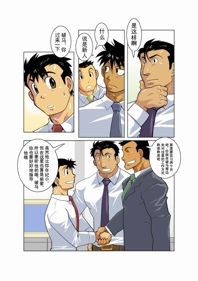 [我武者ら! (中田春平)] 月光 [中国翻訳]