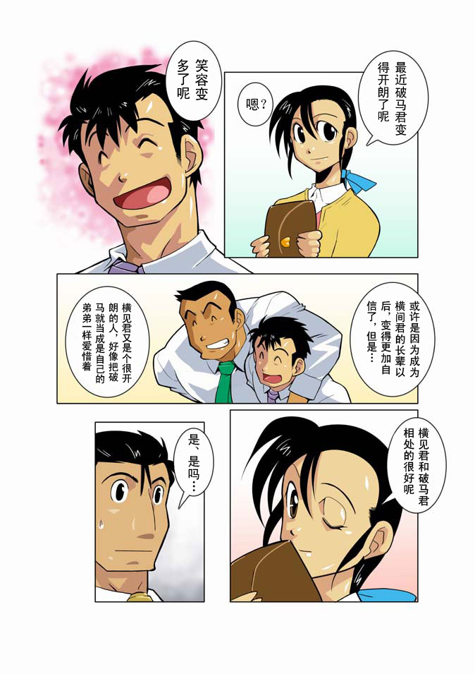 [我武者ら! (中田春平)] 月光 [中国翻訳]