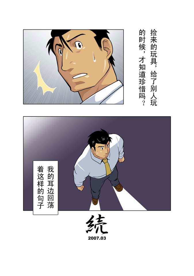 [我武者ら! (中田春平)] 月光 [中国翻訳]