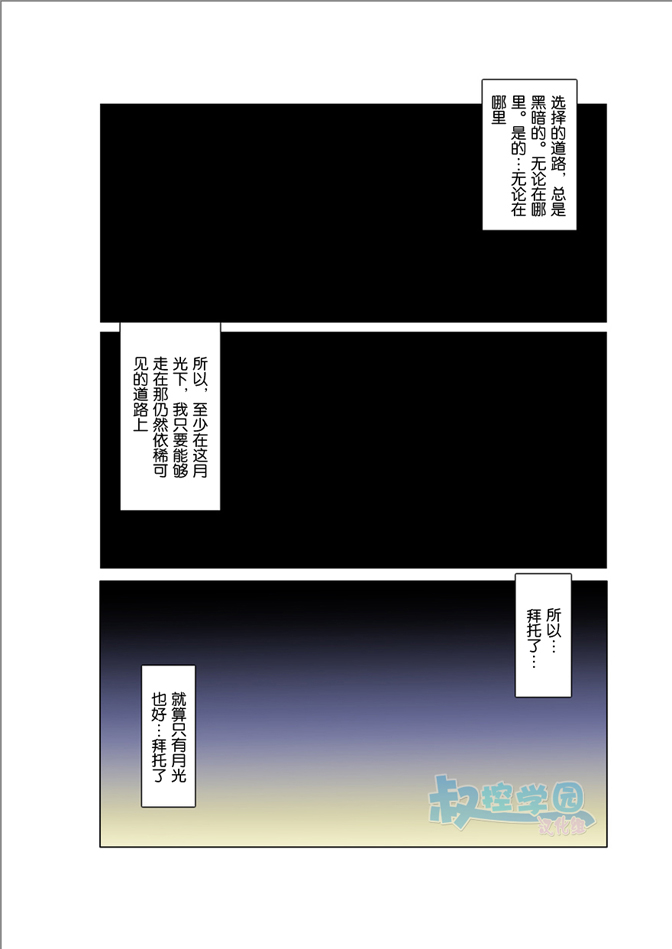 [我武者ら! (中田春平)] 月光 [中国翻訳]