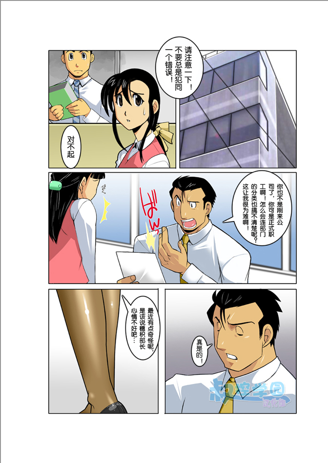 [我武者ら! (中田春平)] 月光 [中国翻訳]