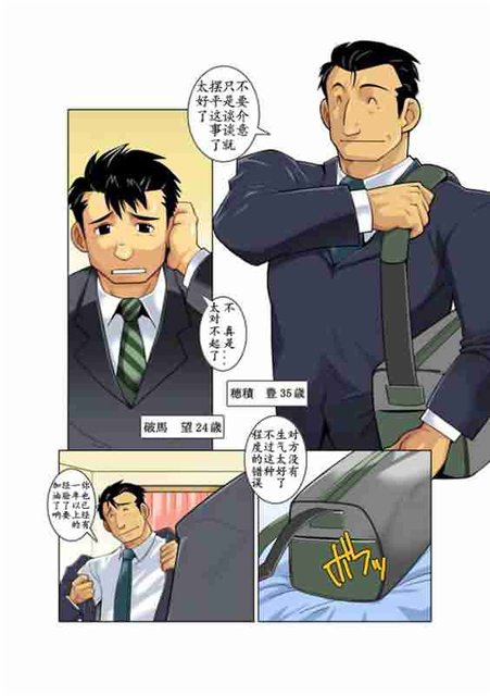 [我武者ら! (中田春平)] 月光 [中国翻訳]