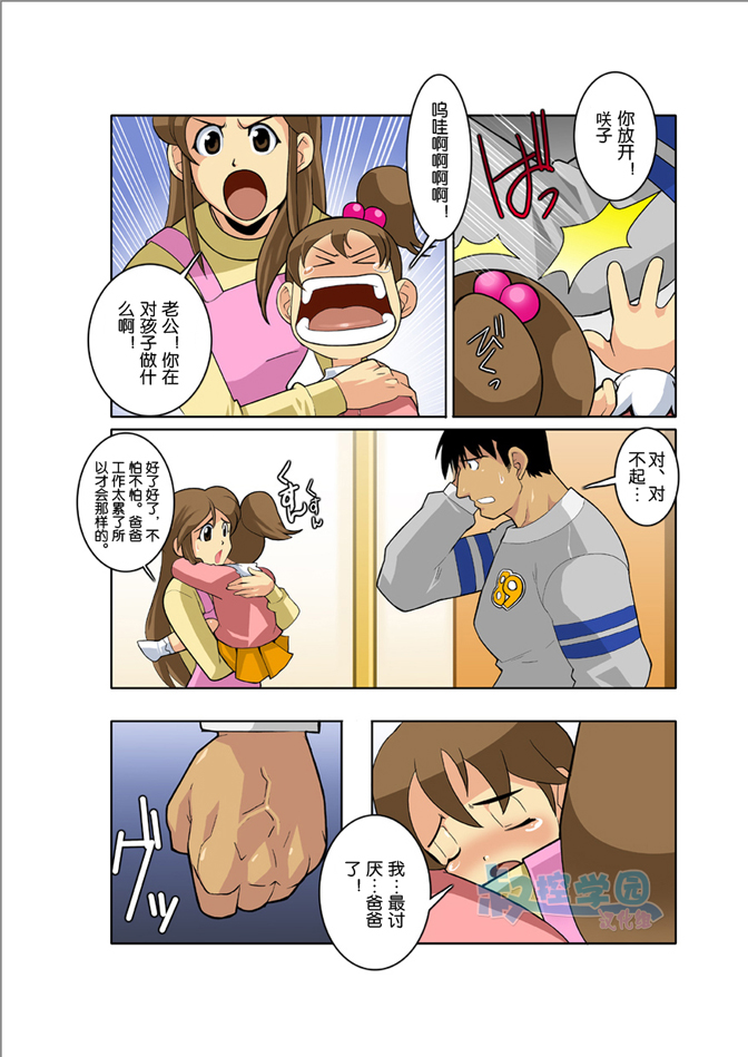 [我武者ら! (中田春平)] 月光 [中国翻訳]