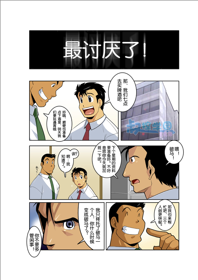 [我武者ら! (中田春平)] 月光 [中国翻訳]