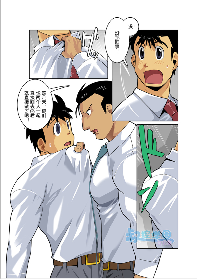 [我武者ら! (中田春平)] 月光 [中国翻訳]