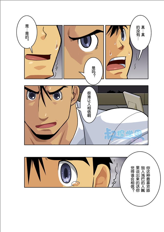 [我武者ら! (中田春平)] 月光 [中国翻訳]