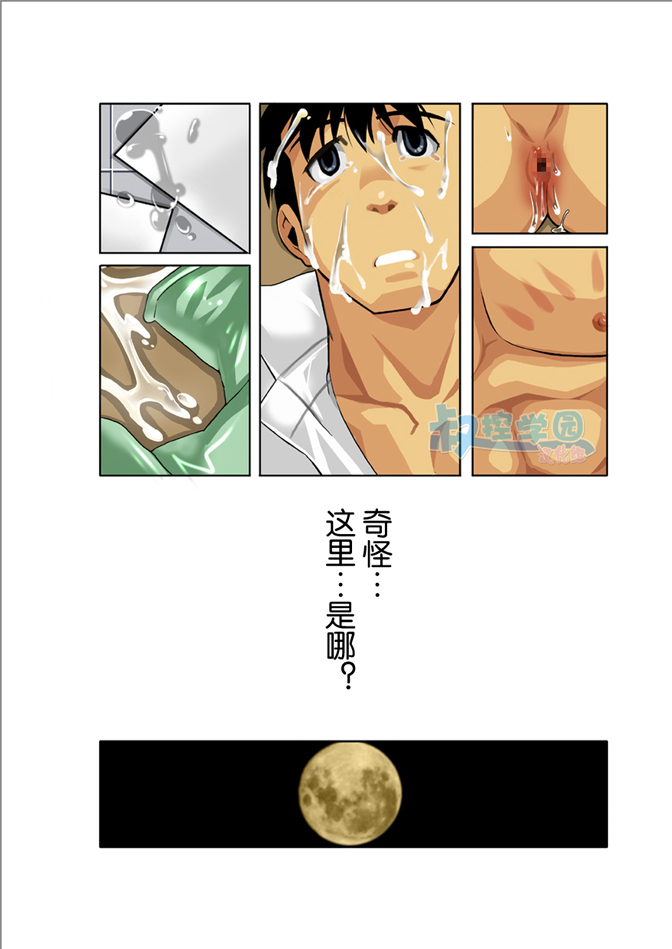 [我武者ら! (中田春平)] 月光 [中国翻訳]