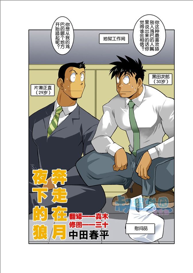 [我武者ら! (中田春平)] 月光 [中国翻訳]